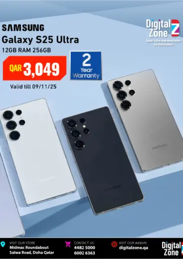 سامسونج جالكسي اس٢٥ ألترا من ديجيتال زون للتجارة